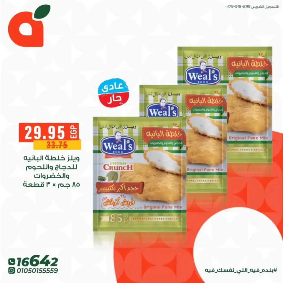 Panda Egypt offers from 10 to 14 April 2026 Buy More Save More - Page 8