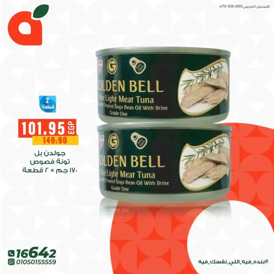 Panda Egypt offers from 10 to 14 April 2026 Buy More Save More - Page 4