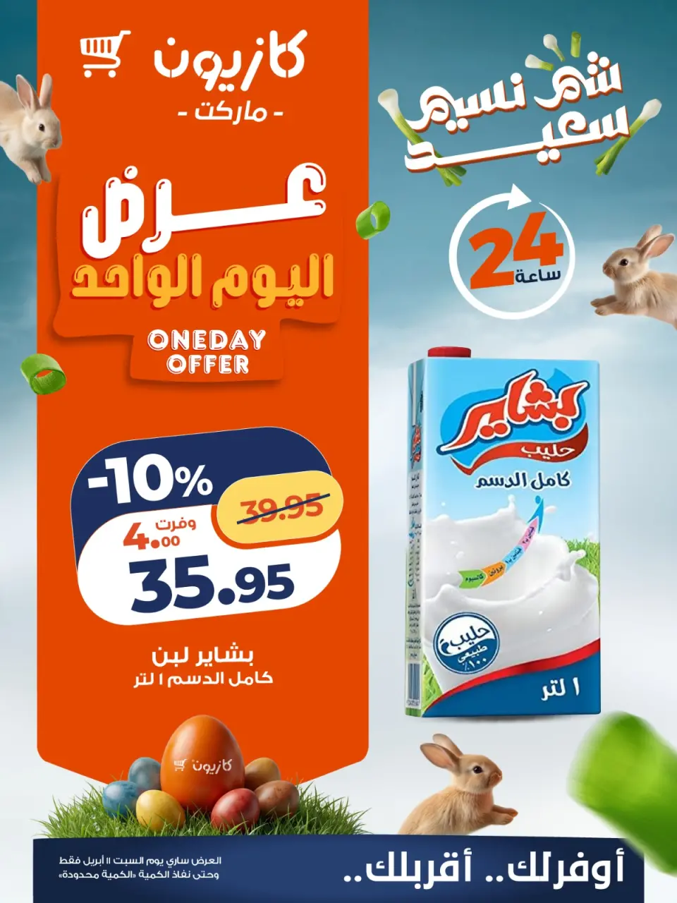Kazyon Market Egypt offers Saturday 11 April 2026 One day offer - Page 1