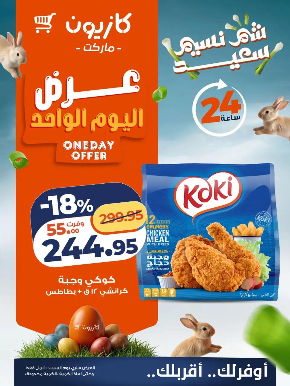 Kazyon Market Egypt offers Saturday 11 April 2026 One day offer - Page 2