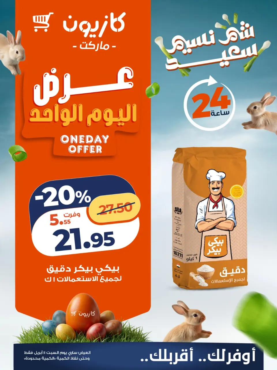 Kazyon Market Egypt offers Saturday 11 April 2026 One day offer - Page 4