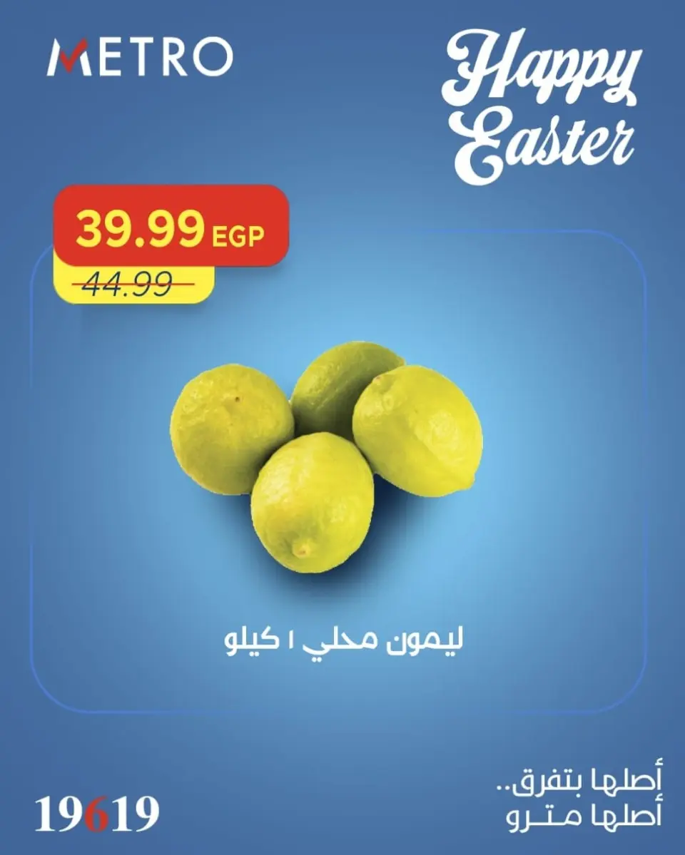 Metro Market Egypt offers from 11 to 13 April 2026 Easter offers - Page 4