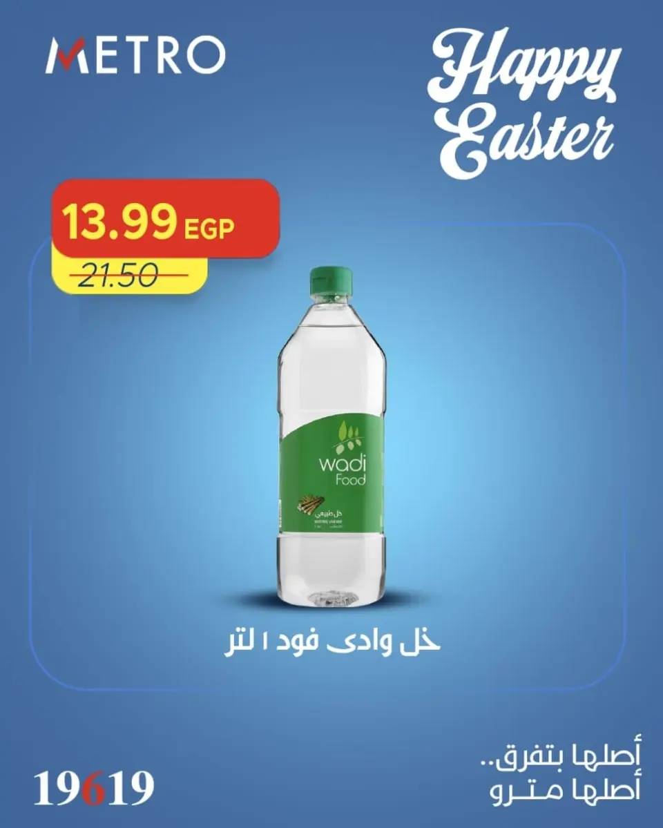 Metro Market Egypt offers from 11 to 13 April 2026 Easter offers - Page 7