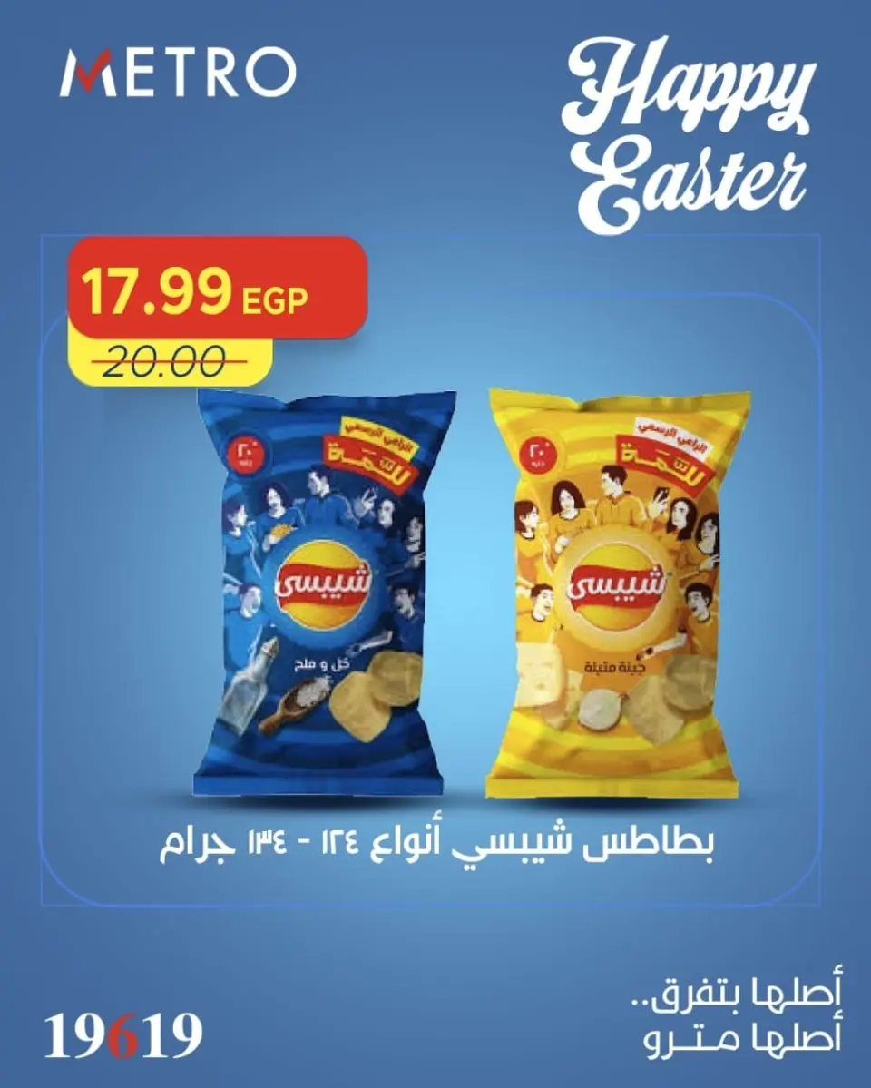 Metro Market Egypt offers from 11 to 13 April 2026 Easter offers - Page 8