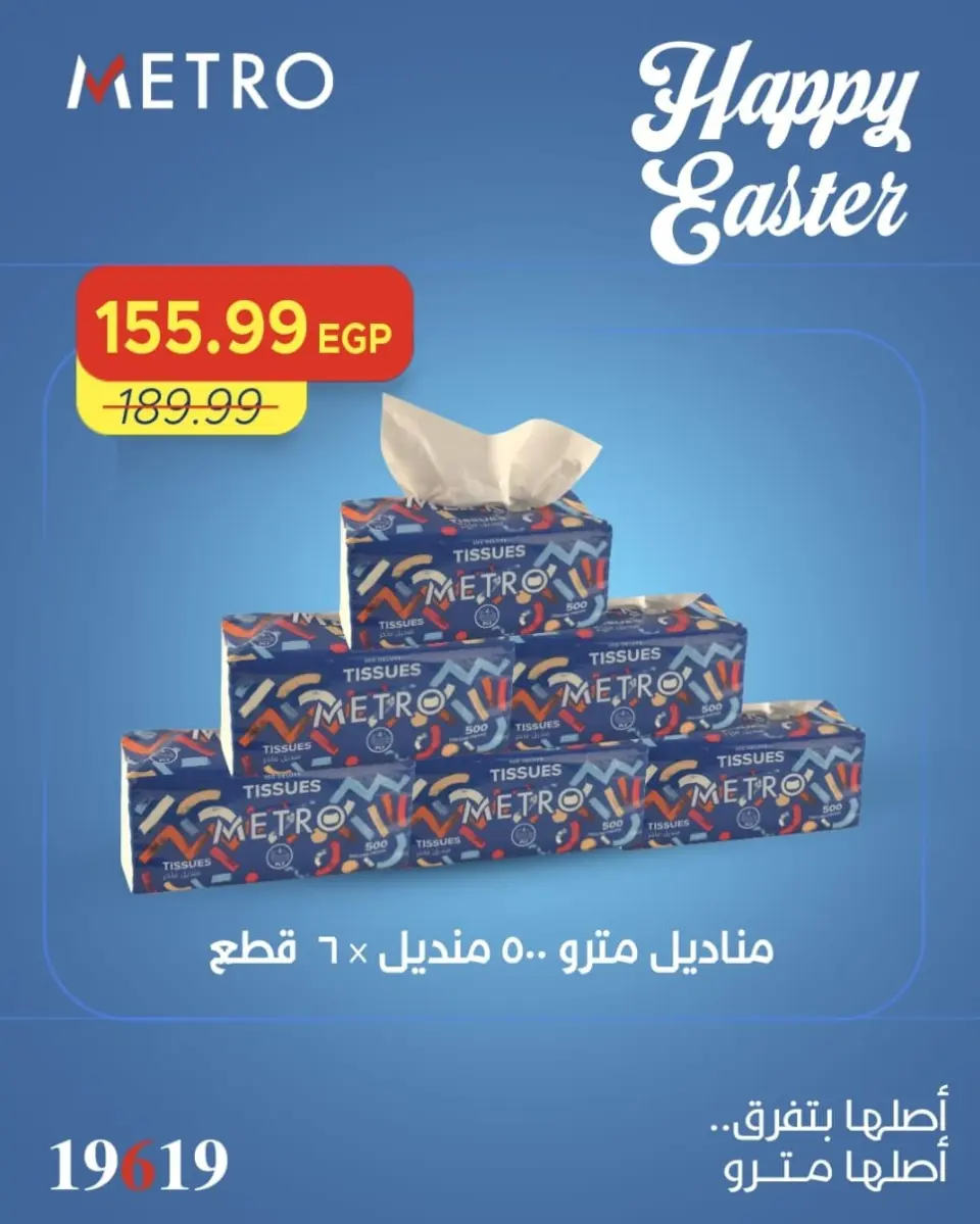 Metro Market Egypt offers from 11 to 13 April 2026 Easter offers - Page 10