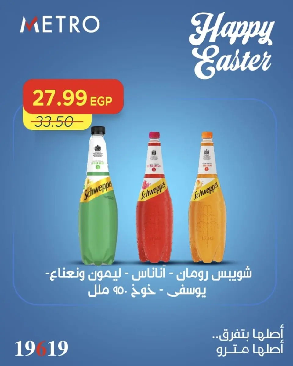 Metro Market Egypt offers from 11 to 13 April 2026 Easter offers - Page 9