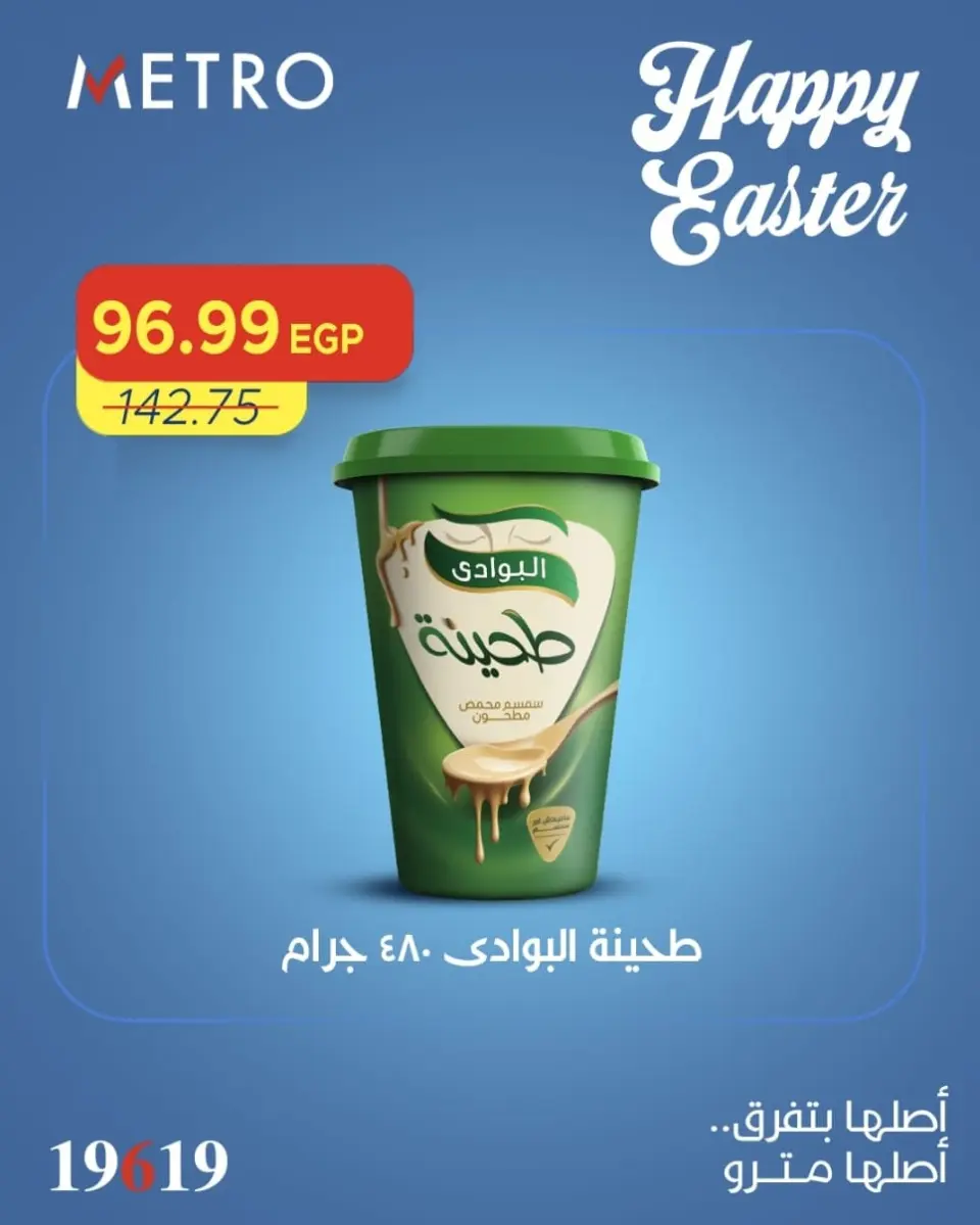 Metro Market Egypt offers from 11 to 13 April 2026 Easter offers - Page 6