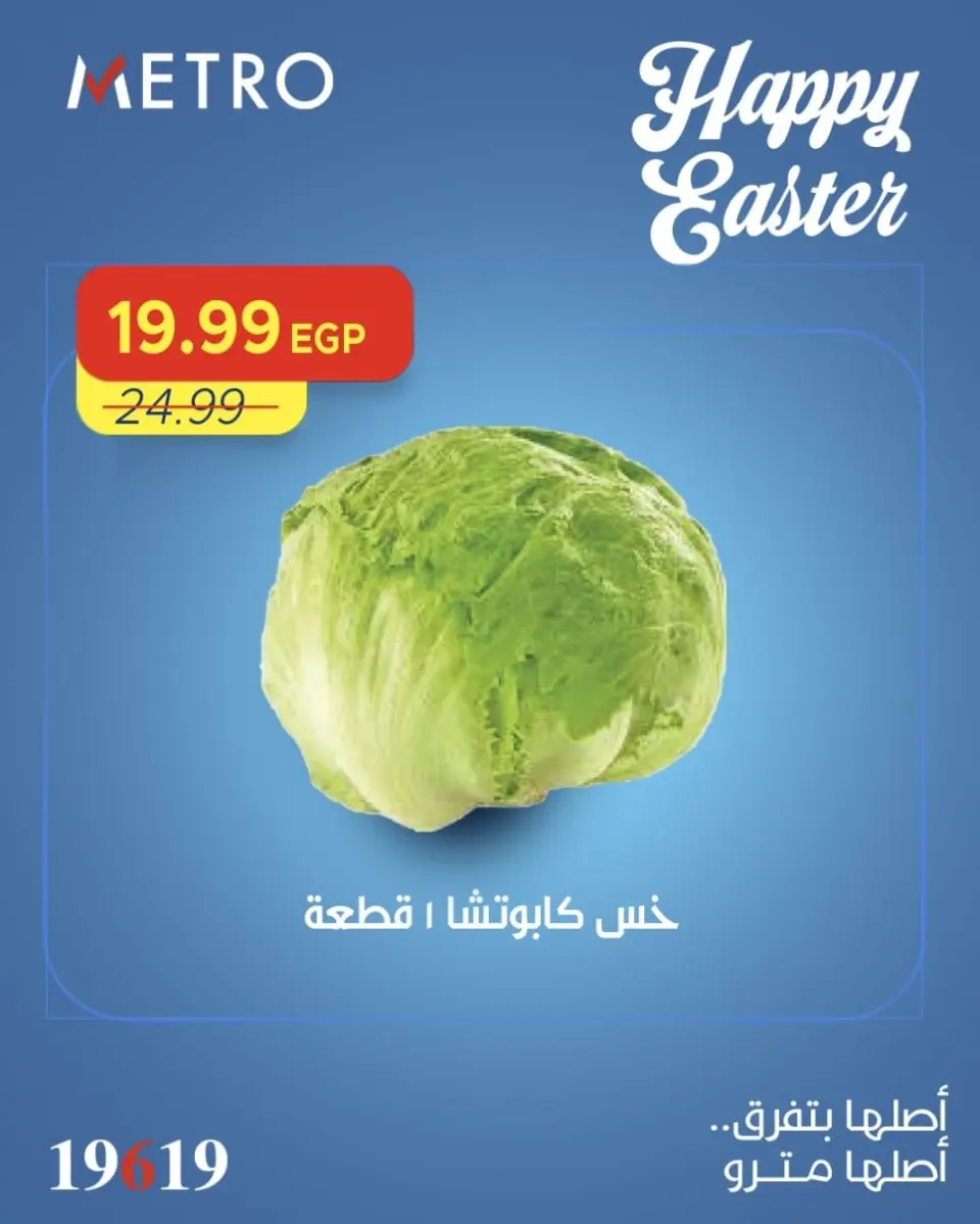 Metro Market Egypt offers from 11 to 13 April 2026 Easter offers - Page 2