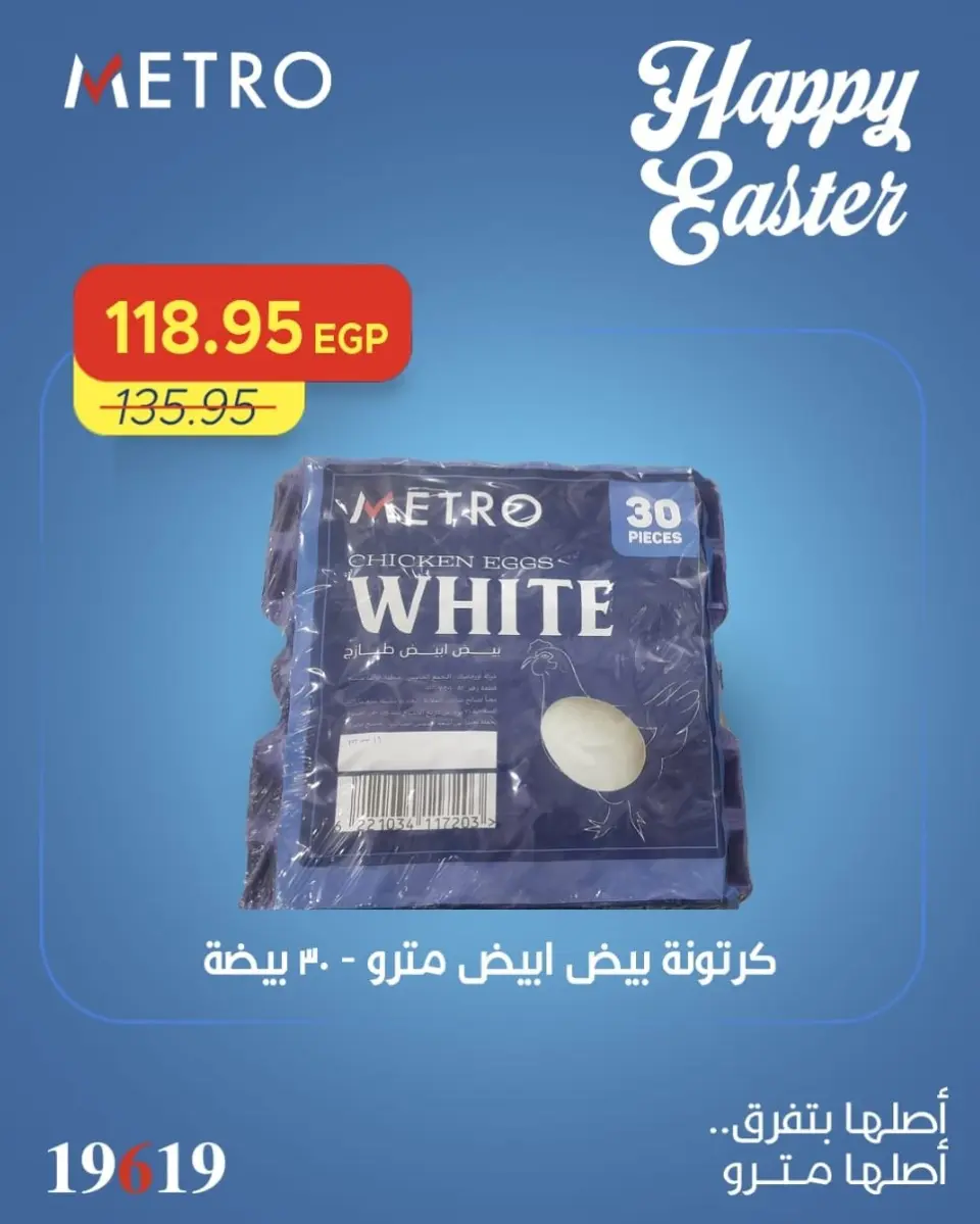 Metro Market Egypt offers from 11 to 13 April 2026 Easter offers - Page 5