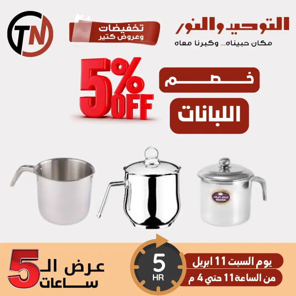 Venta de cinco horas en Al Tawheed Welnour, el sábado 11 abril 2026 - Página 2