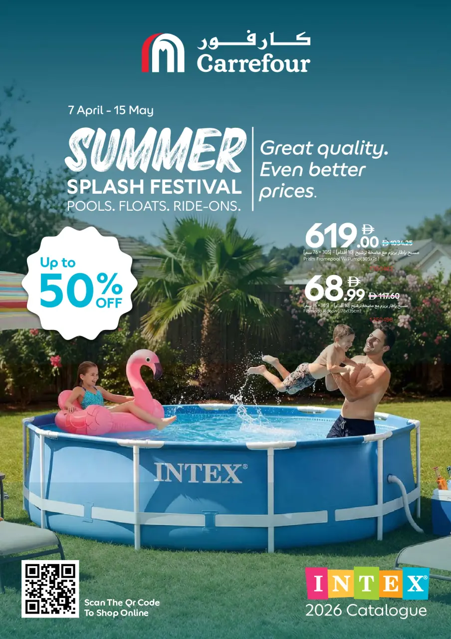 عروض كارفور الإمارات من ٧ أبريل حتى ١٥ مايو ٢٠٢٦ عروض مهرجان الصيف - كارفور - الإمارات - 7 ابريل 2026 – 15 مايو 2026 - صفحة 1