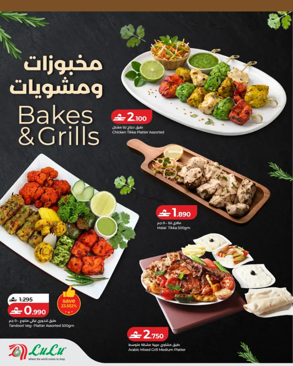 Ofertas de Lulu Oman de 11 a 12 abril 2026 Ofertas de panadería y parrilla - Página 2