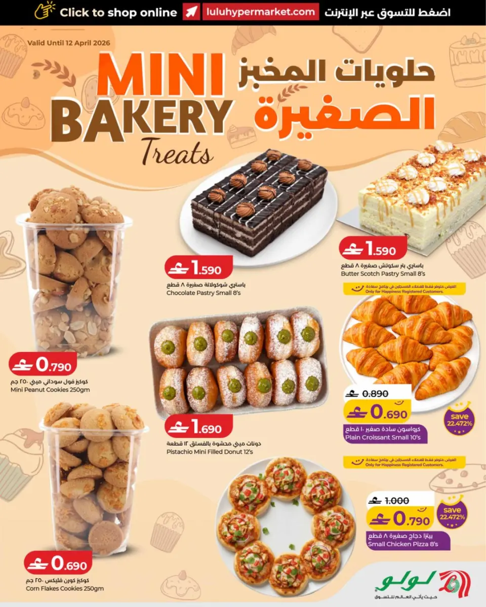 Ofertas de Lulu Oman de 11 a 12 abril 2026 Ofertas de panadería y parrilla - Página 3