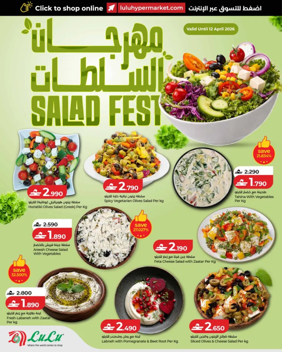 Ofertas de Lulu Oman de 11 a 12 abril 2026 Ofertas de panadería y parrilla - Página 4