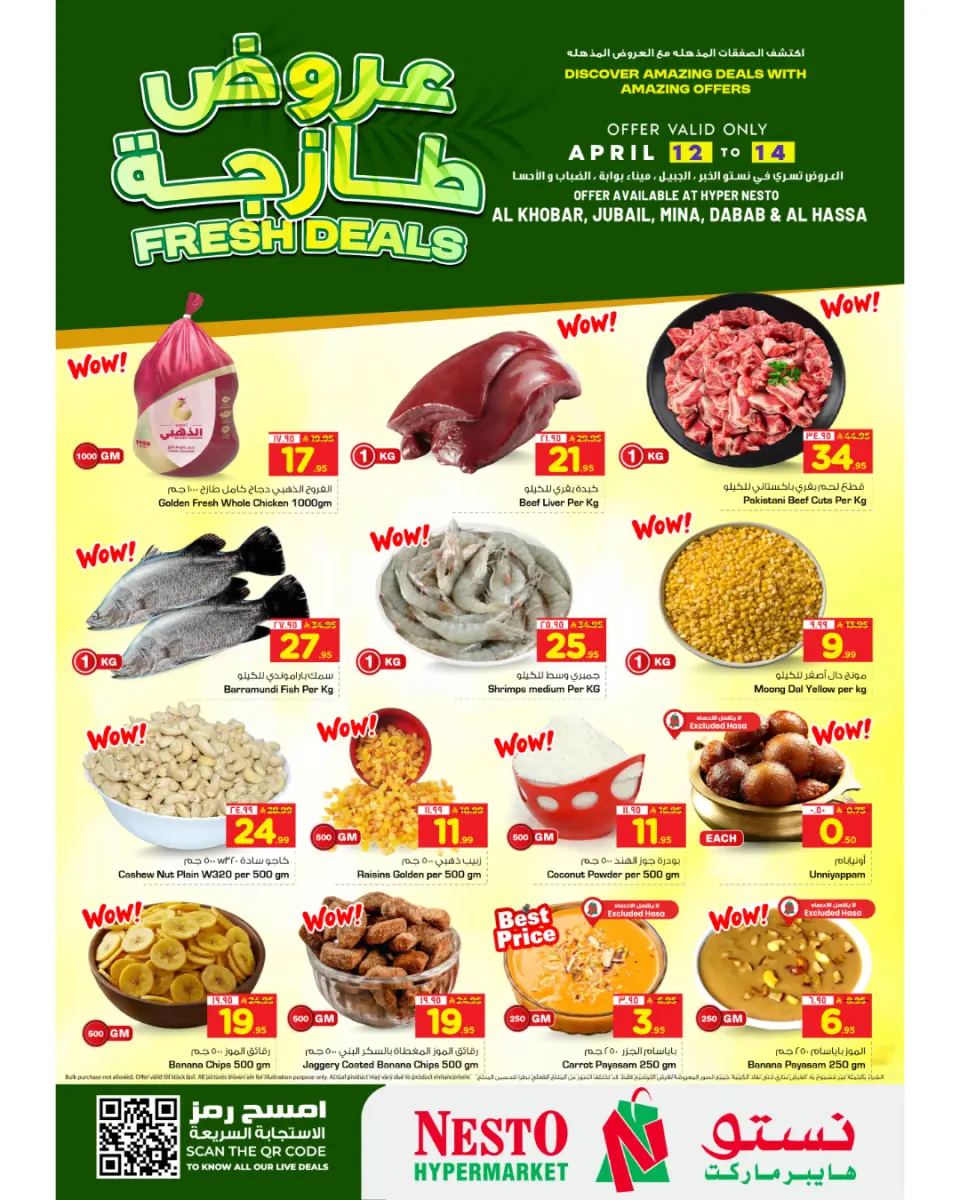 عروض نستو السعودية من ٢٤ حتى ٢٦ شوال ١٤٤٧ هـ (١٢ إلى ١٤ أبريل ٢٠٢٦) صفقات طازجة - صفحة 2