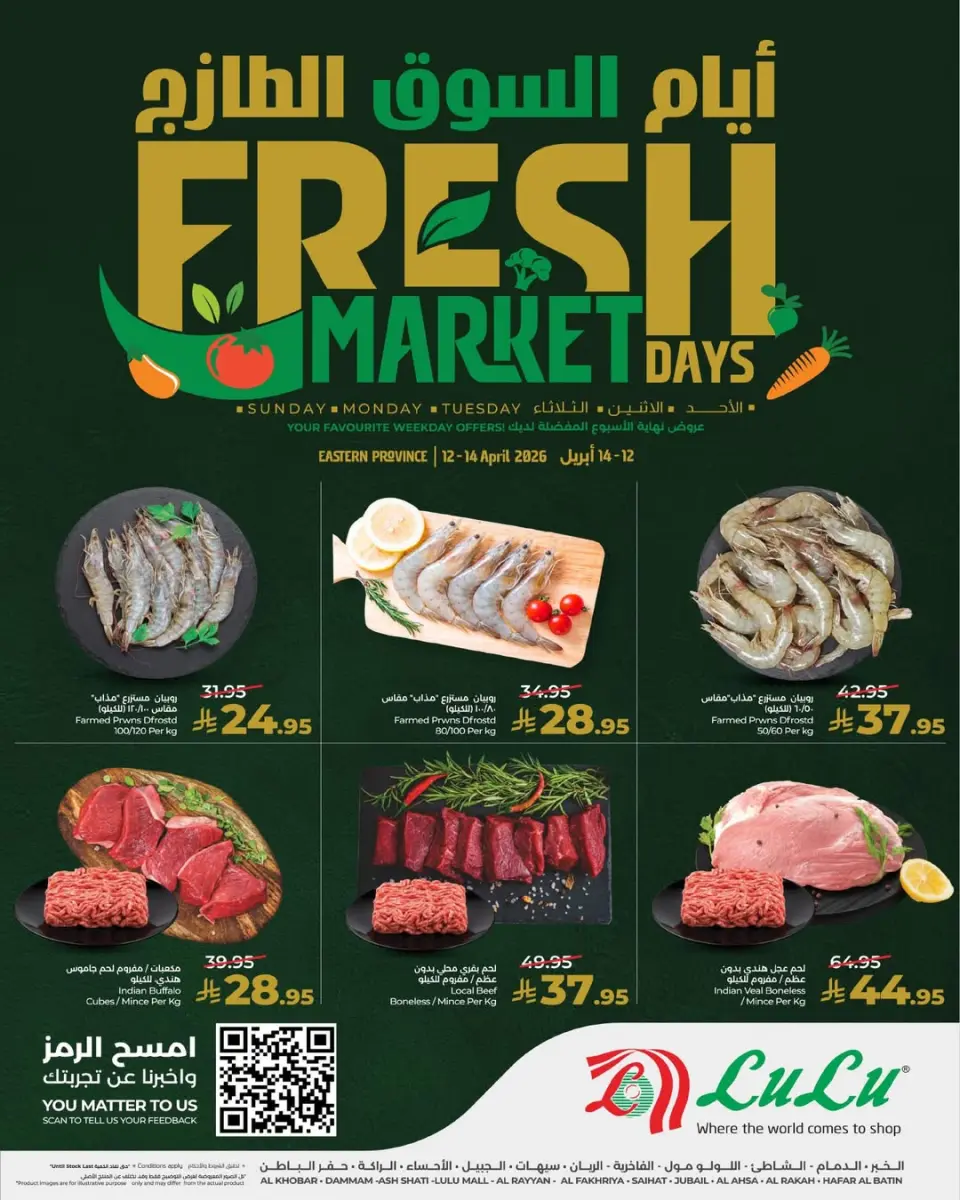 Lulu Saudi Arabia offers in Eastern Province from 24 to 26 Shawwal 1447 AH (12 – 14 April 2026) Fresh Market Days - Page 5