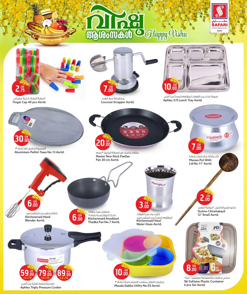 Safari hypermarket Qatar offers from 12 to 15 April 2026 Happy Vishu Offers - Safari hypermarket - Qatar - 12 April 2026 – 15 April 2026 - Page 11
