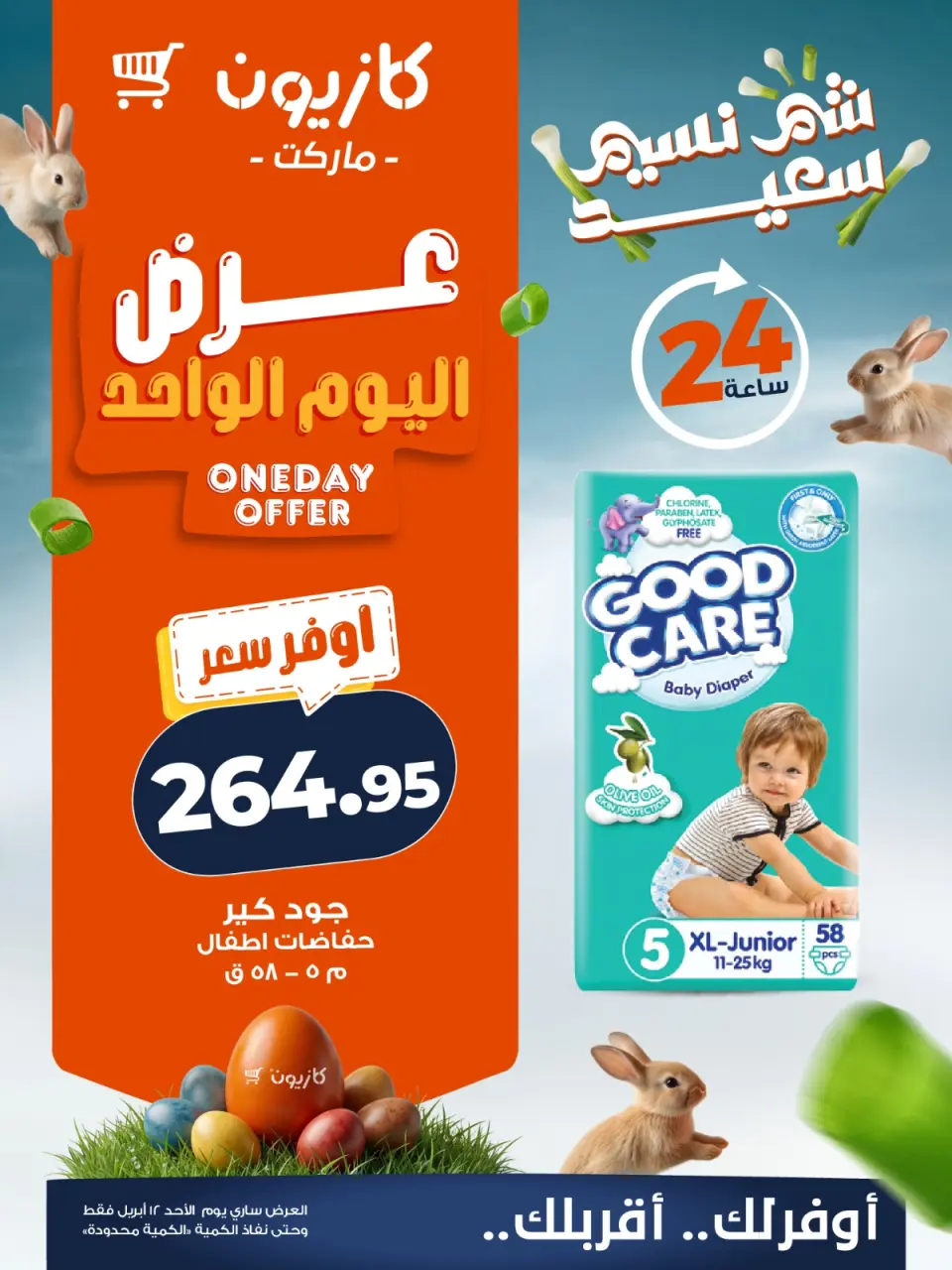 Kazyon Market Egypt offers Sunday 12 April 2026 One day offer - Page 2