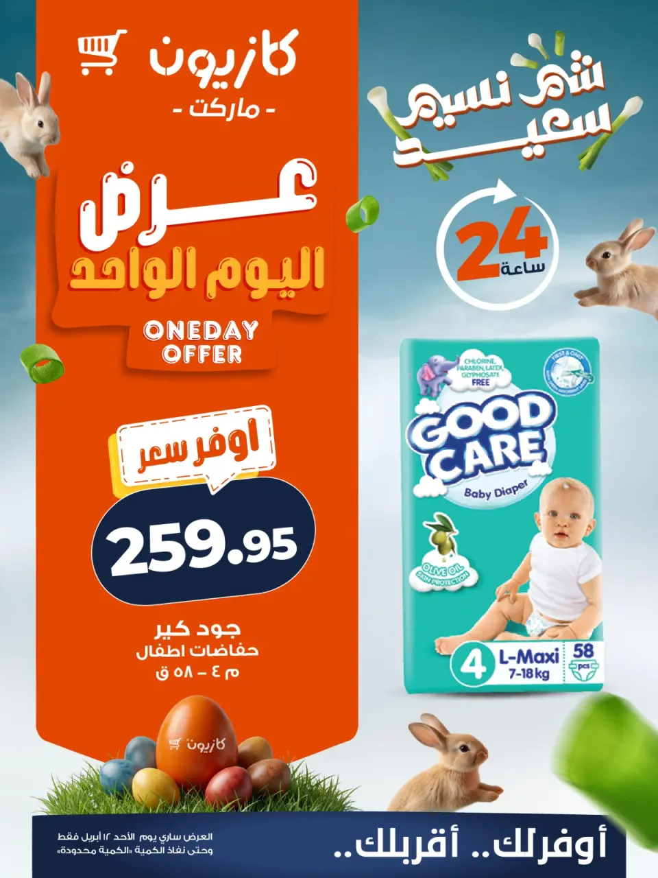 Kazyon Market Egypt offers Sunday 12 April 2026 One day offer - Page 3