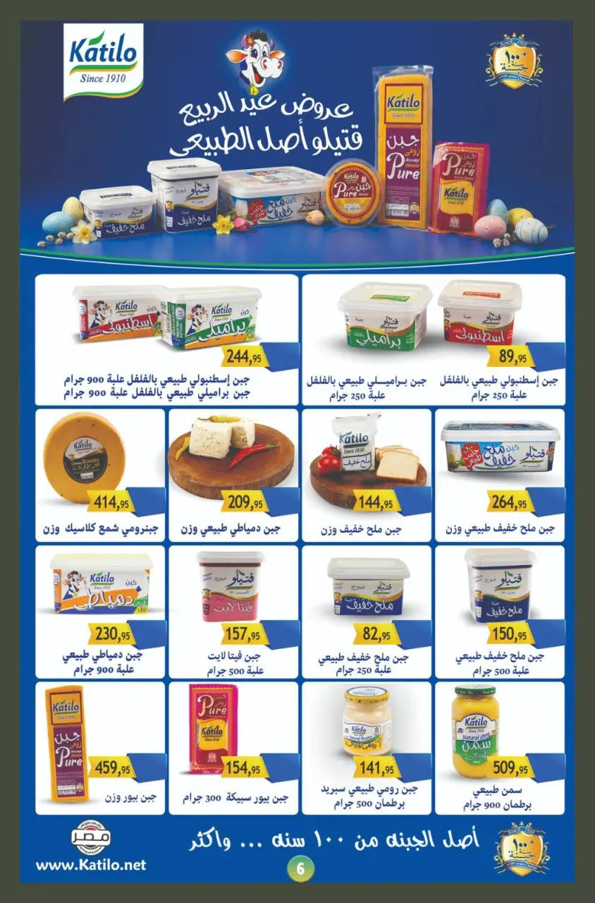 Abu Saleh market Egypt offers from 8 to 18 April 2026 Easter offers - Page 5