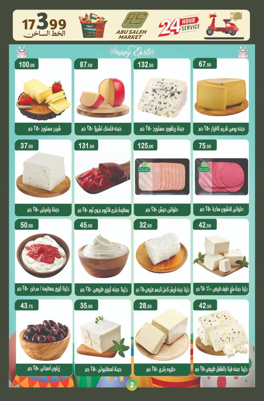 Abu Saleh market Egypt offers from 8 to 18 April 2026 Easter offers - Page 4