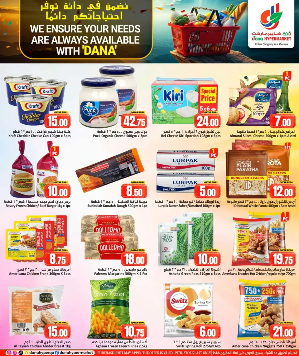 Offres Dana Hypermarchés Qatar Al Wakrah, Tryq Slwa, Nayjh de 12 à 14 avril 2026 Vos besoins Offres disponibles - Dana - Qatar - 12 avril 2026 – 14 avril 2026 - Page 3