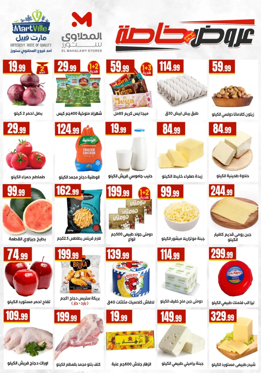 Ofertas de Martville Egipto de 9 a 15 abril 2026 Ofertas de Semana Santa - Página 3
