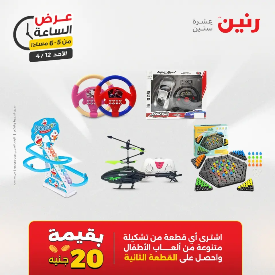 عرض الساعة فى رنين يوم الأحد ١٢ أبريل ٢٠٢٦ - صفحة 30