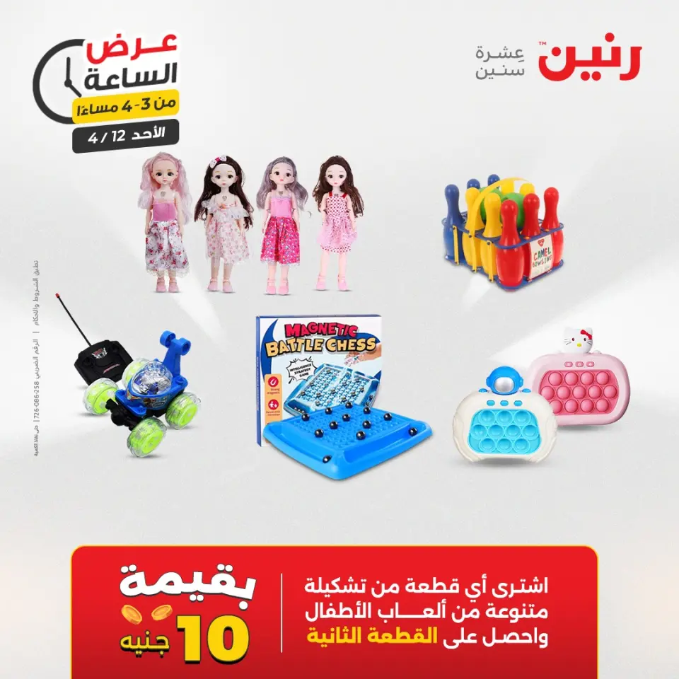 عرض الساعة فى رنين يوم الأحد ١٢ أبريل ٢٠٢٦ - صفحة 12