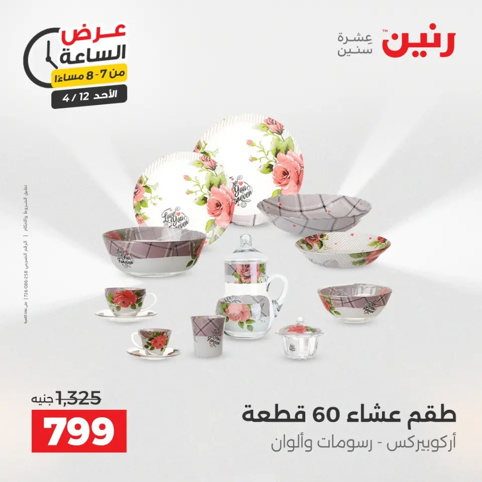 عرض الساعة فى رنين يوم الأحد ١٢ أبريل ٢٠٢٦ - صفحة 32