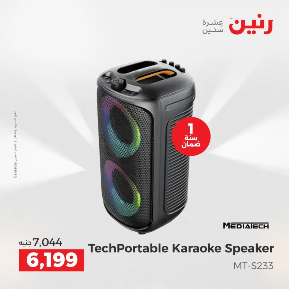 عروض الموبايلات والإكسسوارات فى رنين من ١٢ حتى ١٣ أبريل ٢٠٢٦ - صفحة 16