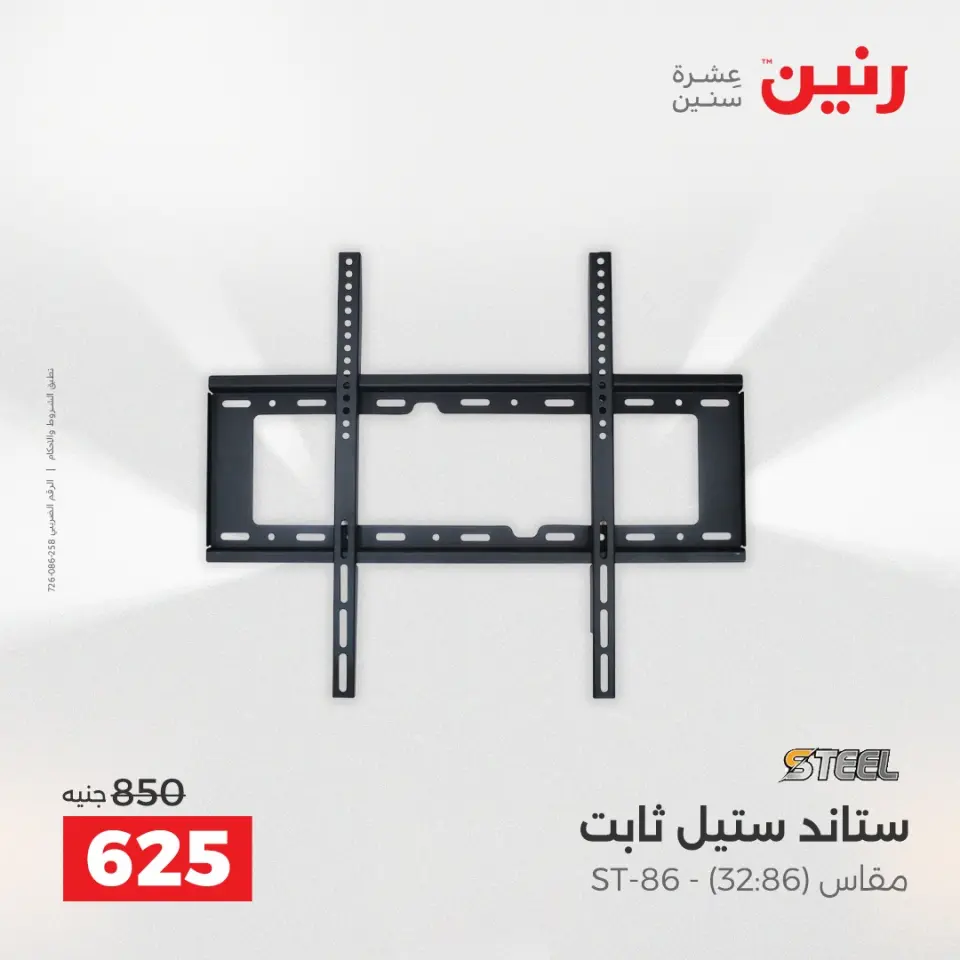 عروض الموبايلات والإكسسوارات فى رنين من ١٢ حتى ١٣ أبريل ٢٠٢٦ - صفحة 32