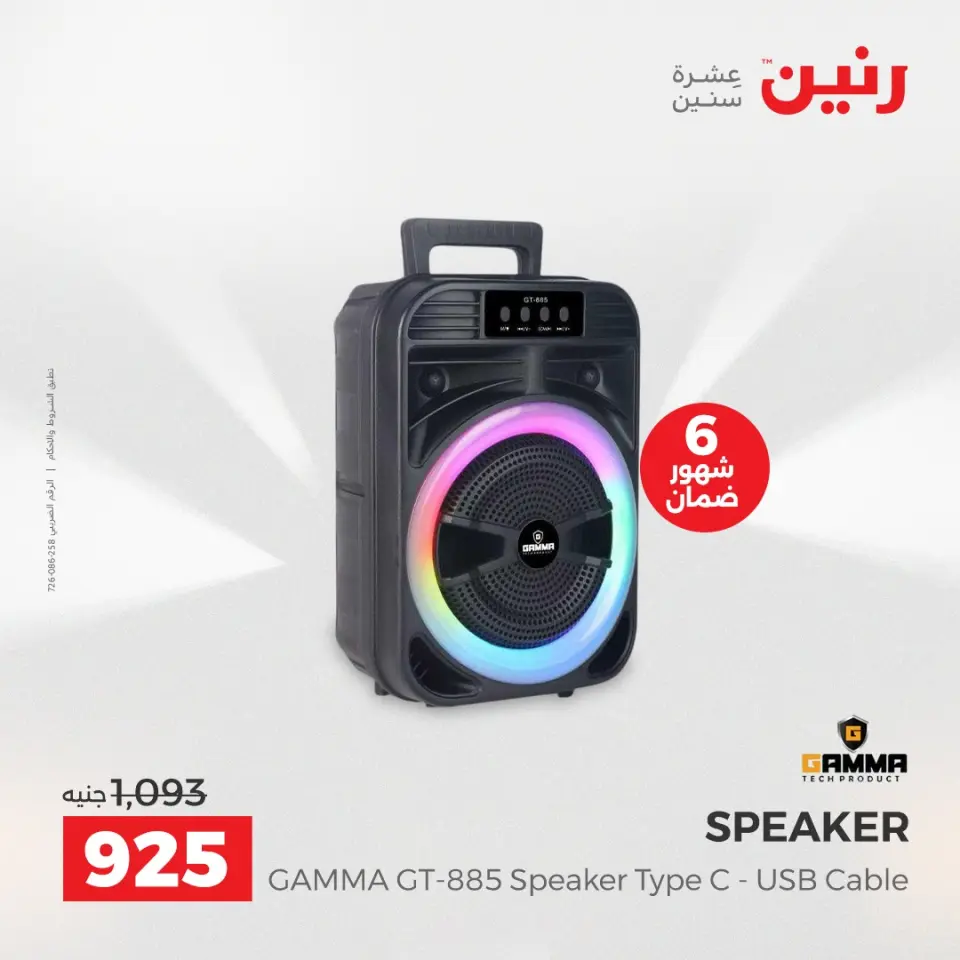 عروض الموبايلات والإكسسوارات فى رنين من ١٢ حتى ١٣ أبريل ٢٠٢٦ - صفحة 18