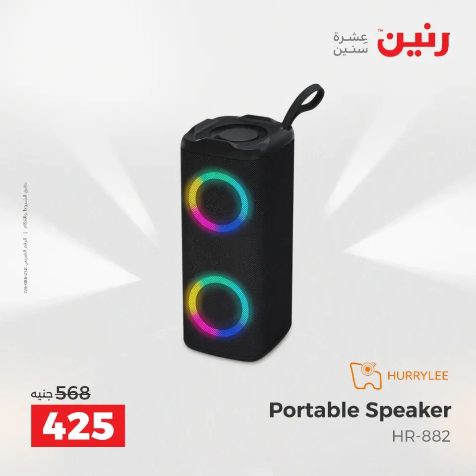 عروض الموبايلات والإكسسوارات فى رنين من ١٢ حتى ١٣ أبريل ٢٠٢٦ - صفحة 22