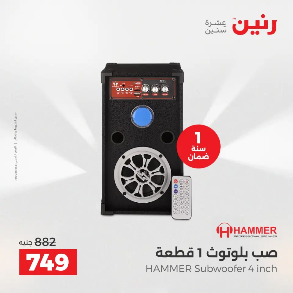 عروض الموبايلات والإكسسوارات فى رنين من ١٢ حتى ١٣ أبريل ٢٠٢٦ - صفحة 3