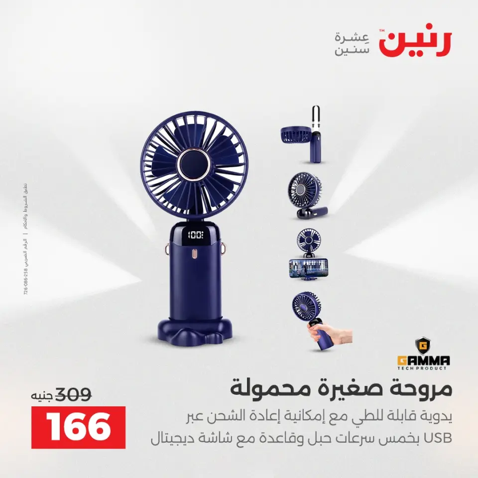 عروض الموبايلات والإكسسوارات فى رنين من ١٢ حتى ١٣ أبريل ٢٠٢٦ - صفحة 34