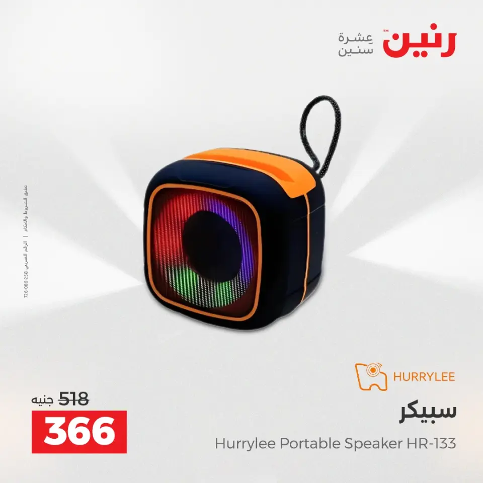 عروض الموبايلات والإكسسوارات فى رنين من ١٢ حتى ١٣ أبريل ٢٠٢٦ - صفحة 23