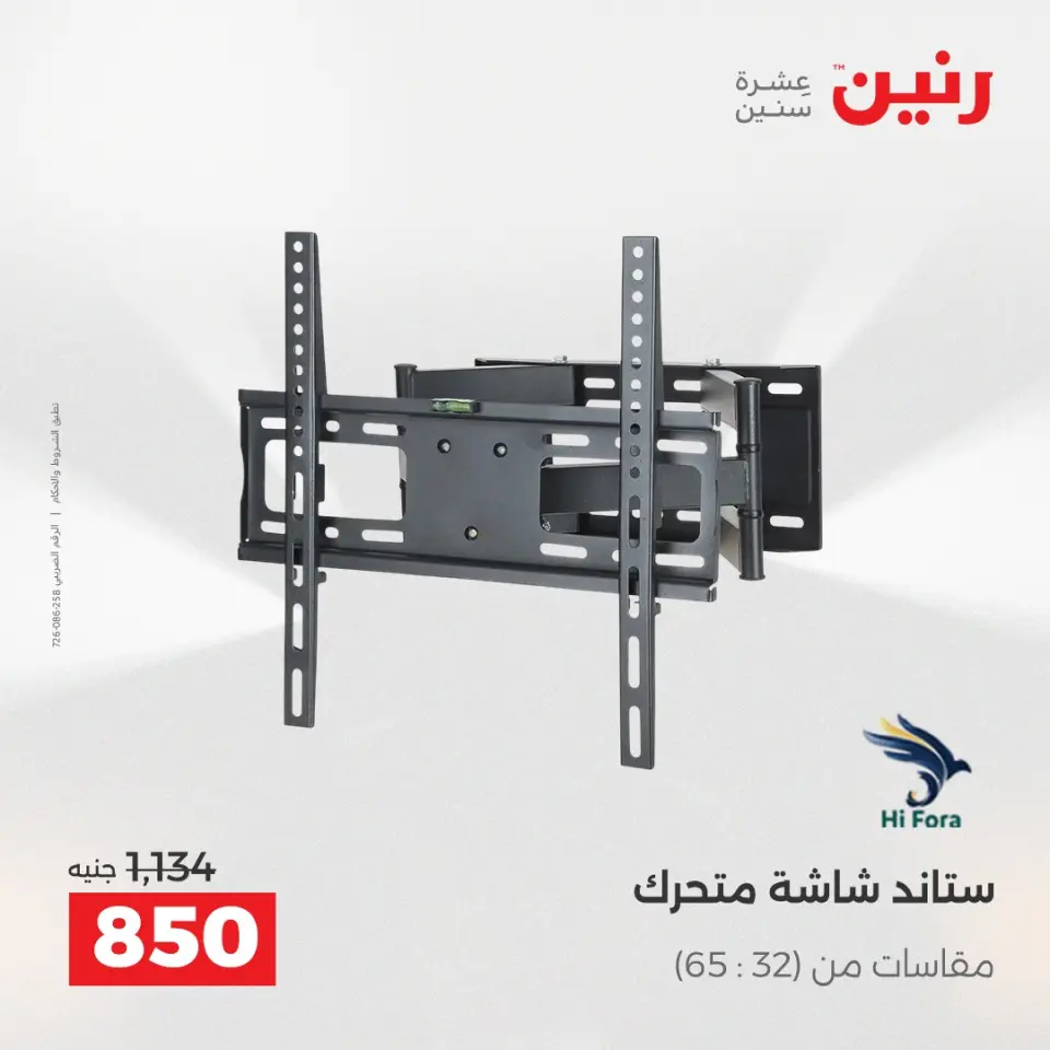 عروض الموبايلات والإكسسوارات فى رنين من ١٢ حتى ١٣ أبريل ٢٠٢٦ - صفحة 30
