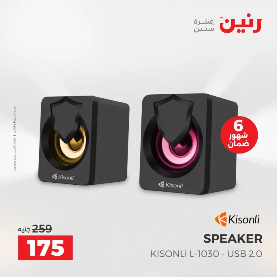 عروض الموبايلات والإكسسوارات فى رنين من ١٢ حتى ١٣ أبريل ٢٠٢٦ - صفحة 24