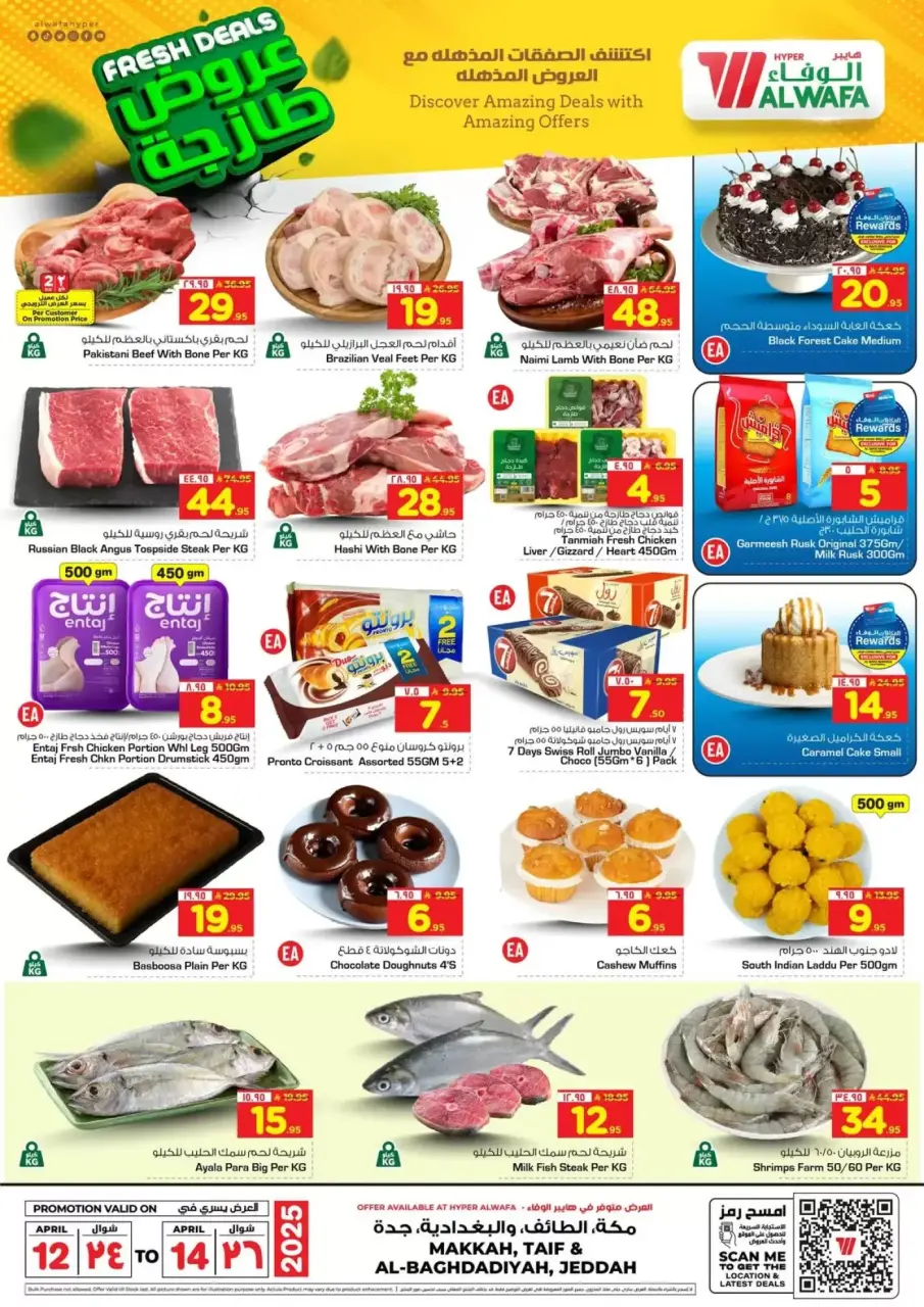 Ofertas de Hipermercado Al Wafa Arabia Saudita Jeddah, Taif, Al-Baghdadiyah de 24 a 26 Shawwal 1447 AH (12 – 14 abril 2026) Nuevas ofertas - Página 2