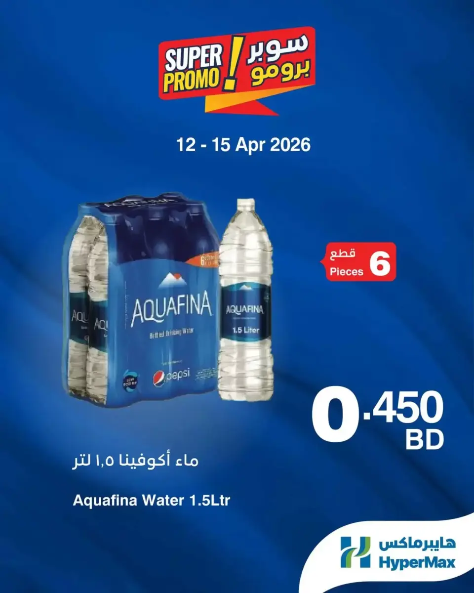 Ofertas de HyperMax Bahréin de 12 a 15 abril 2026 Ofertas de súper promoción - HyperMax - Bahréin - 12 abril 2026 – 15 abril 2026 - Página 2