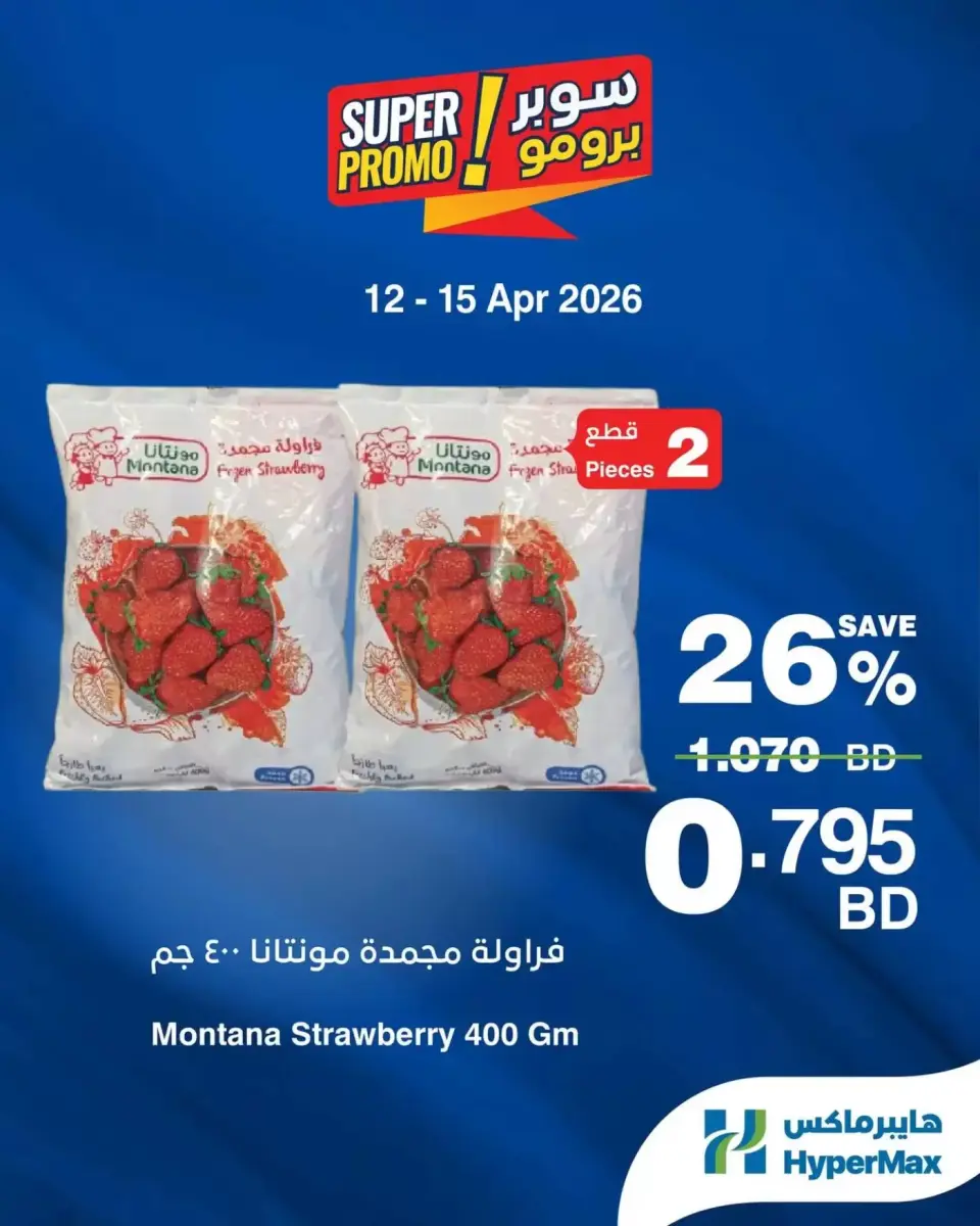 Ofertas de HyperMax Bahréin de 12 a 15 abril 2026 Ofertas de súper promoción - HyperMax - Bahréin - 12 abril 2026 – 15 abril 2026 - Página 11