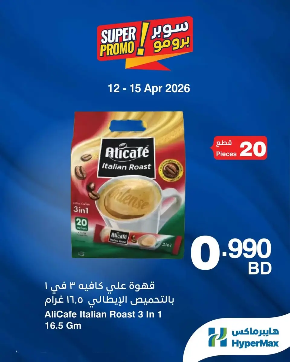 Ofertas de HyperMax Bahréin de 12 a 15 abril 2026 Ofertas de súper promoción - HyperMax - Bahréin - 12 abril 2026 – 15 abril 2026 - Página 12