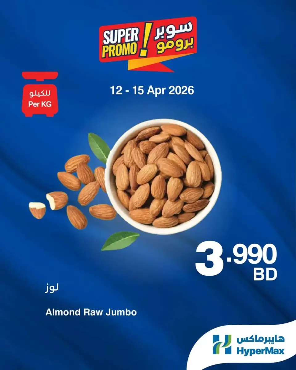 Ofertas de HyperMax Bahréin de 12 a 15 abril 2026 Ofertas de súper promoción - HyperMax - Bahréin - 12 abril 2026 – 15 abril 2026 - Página 8