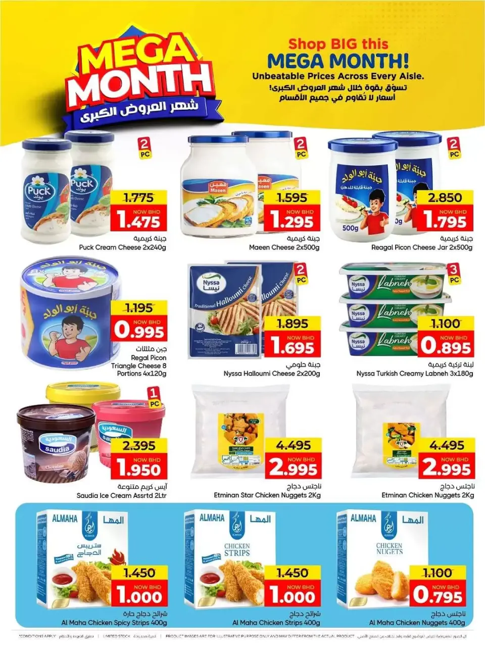 Day To Day Discount Center Bahrain offers from 12 to 22 April 2026 Mega Month Deals - Page 8