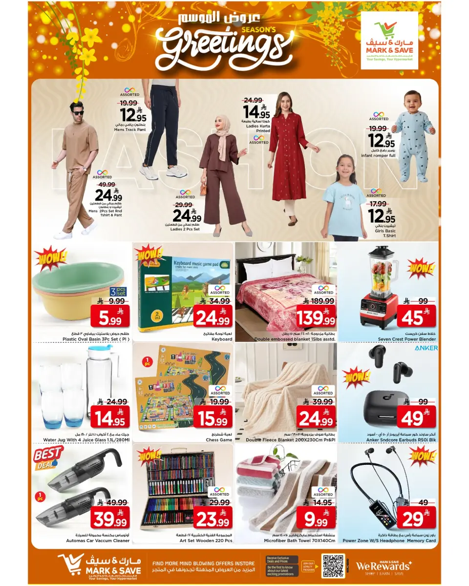 Ofertas de Mark & Save Arabia Saudita Al Ahsa de 24 a 26 Shawwal 1447 AH (12 – 14 abril 2026) Ver temporada - Página 8