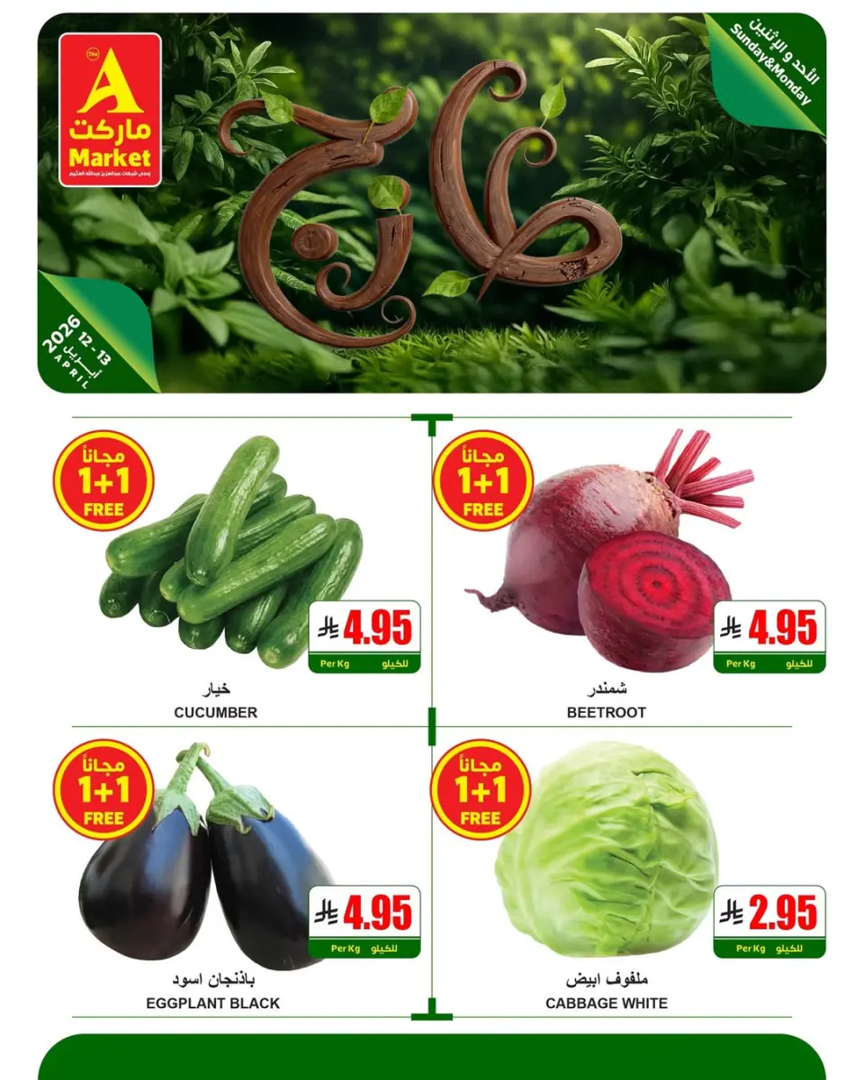 Ofertas de Mercado A Arabia Saudita de 24 a 25 Shawwal 1447 AH (12 – 13 abril 2026) Ofertas frescas - Mercado A - Arabia Saudita - 12 abril 2026 – 13 abril 2026 - Página 1