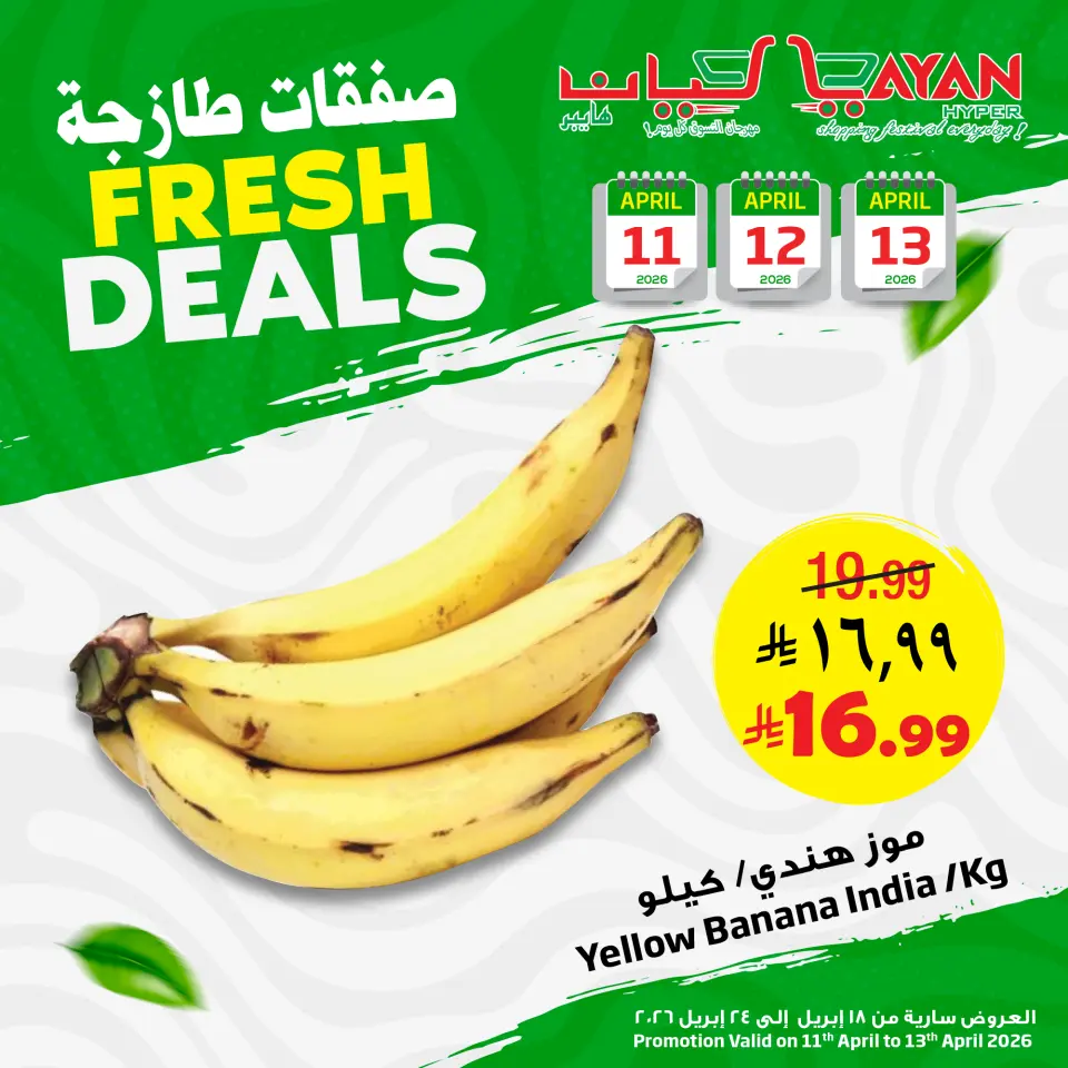 Ofertas de Hipermercado Layan Arabia Saudita de 23 a 25 Shawwal 1447 AH (11 – 13 abril 2026) Nuevas ofertas - Página 3