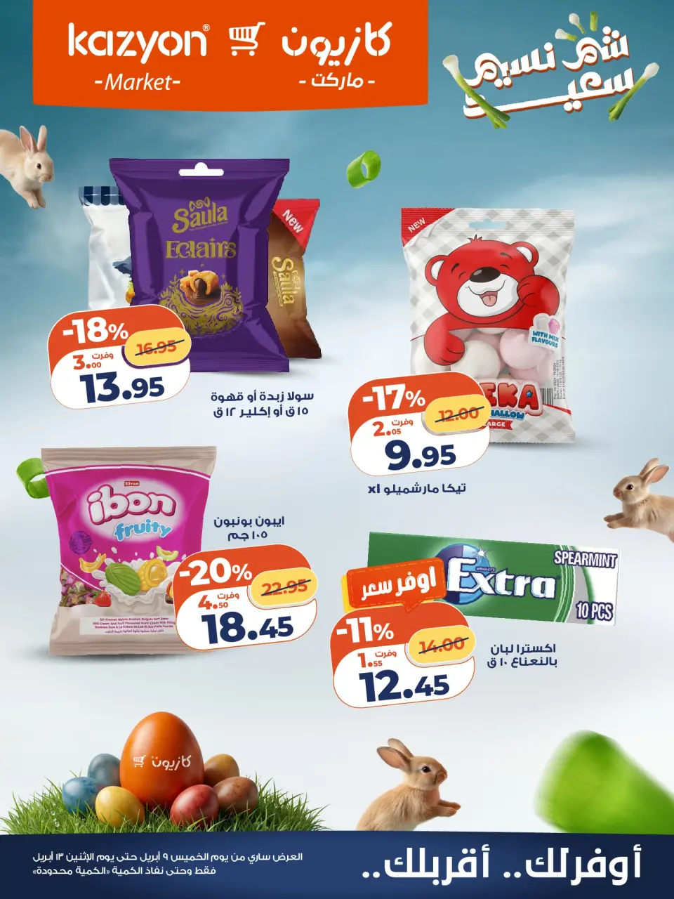 Kazyon Market Egypt offers from 12 to 13 April 2026 Easter offers - Page 5
