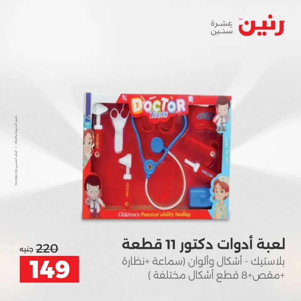 عروض الشنط ولعب الأطفال فى رنين من ١٢ حتى ١٣ أبريل ٢٠٢٦ - صفحة 65
